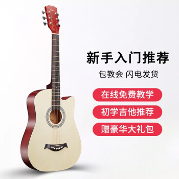 维卡斯（WEIKASI）民谣吉他初学者木吉他单板新手入门练习琴guitar吉它学生男女生jita乐器38寸原木色+大礼包【初学推荐】	